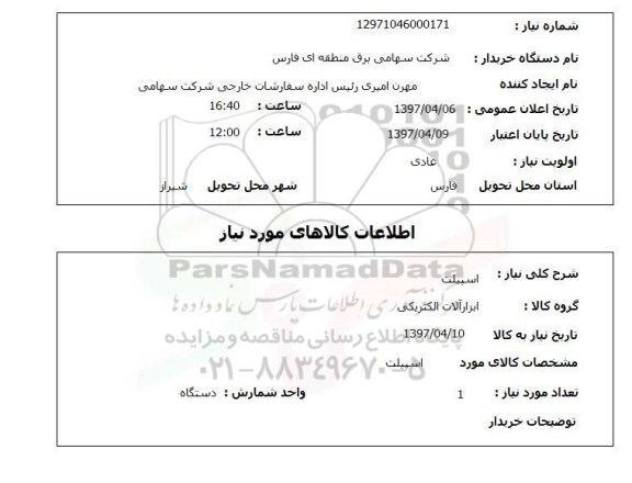 استعلام , استعلام اسپیلت ...