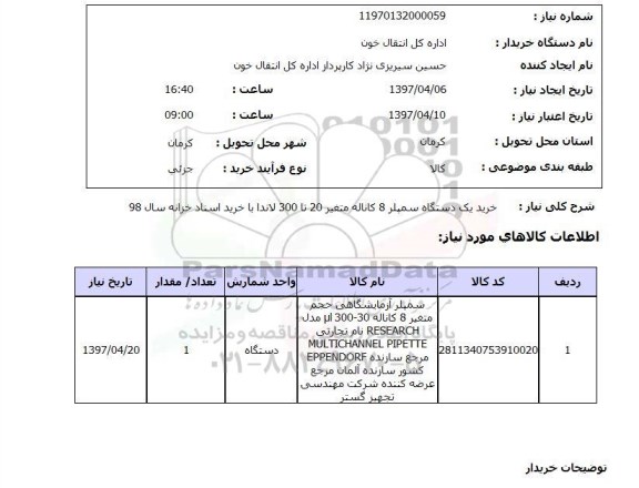 استعلام, استعلام خرید سمپلر...