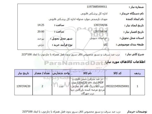 استعلام , استعلام درب ...