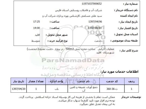 استعلام,ساخت مخزن