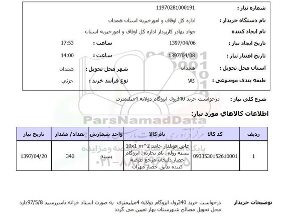 استعلام , استعلام ایزوگام ...