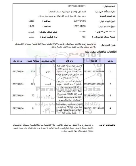 استعلام , استعلام سرامیک ...