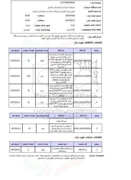 استعلام,بازسازی آسانسور