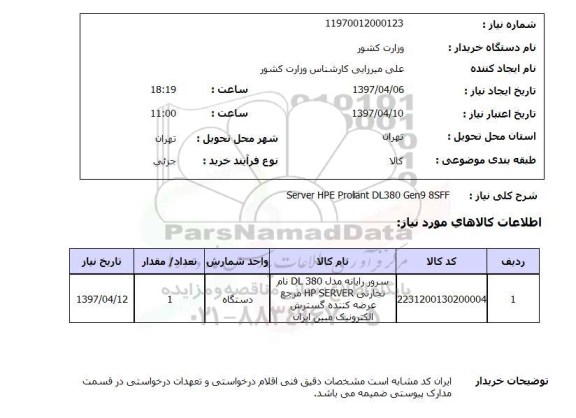 استعلام,استعلام سرور رایانه