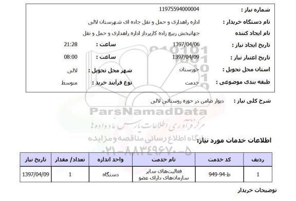 استعلام , استعلام دیوار ...