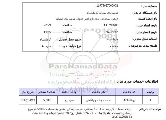 استعلام, اجرای آسفالت گرم