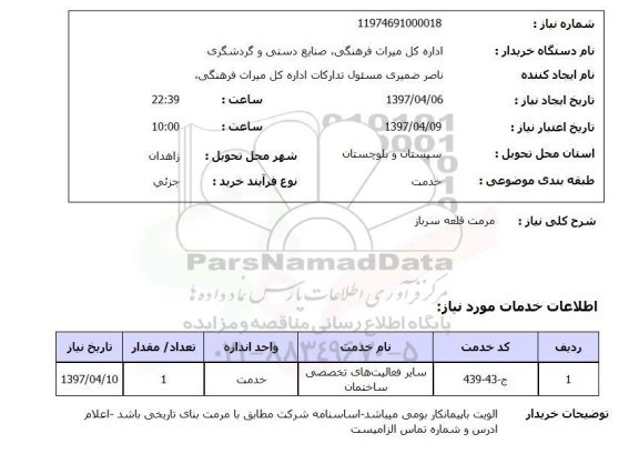 استعلام,مرمت