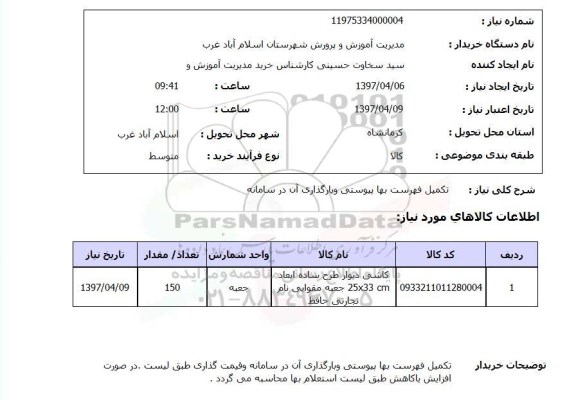 استعلام , استعلام کاشی دیوار طرح ساده