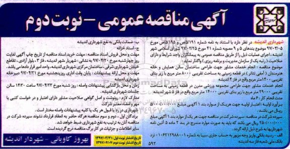 آگهی مناقصه عمومی,مناقصه انجام خدمات مشاور جهت طراحی ساختمان سالن همایش و خانه هنرمندان- نوبت دوم