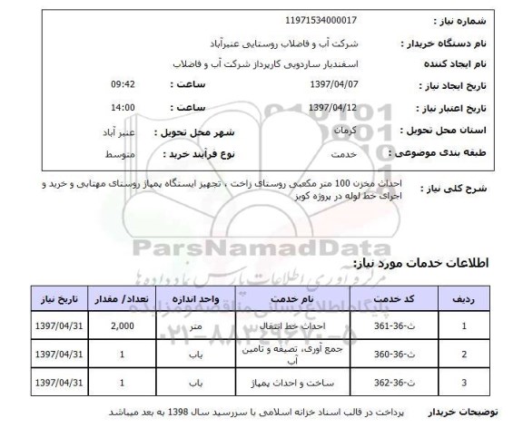 استعلام, استعلام احداث مخزن...