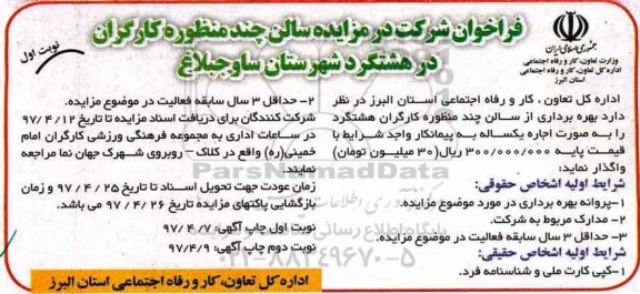 مزایده, فراخوان سالن چند منظوره کارگران