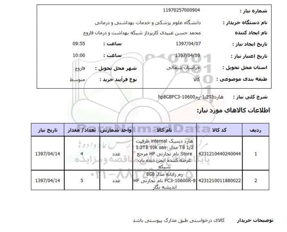 استعلام, استعلام هارد، رم ...