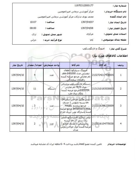 استعلام, استعلام امبوبگ و لارنگوسکوپ