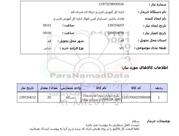 استعلام, استعلام پکیج دیواری ...