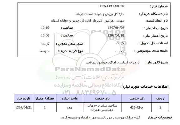 استعلام,تعمیرات اساسی اماکن