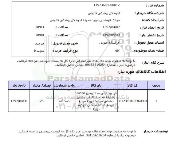 استعلام , استعلام فن ...