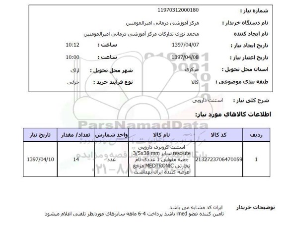 استعلام, استنت دارویی