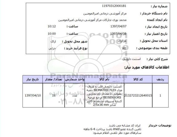 استعلام, استنت دارویی