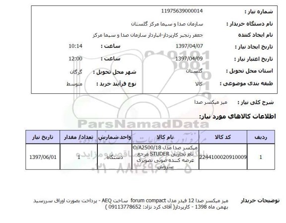 استعلام, استعلام میز میکسر صدا