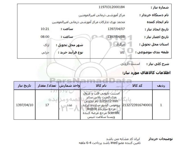 استعلام, استعلام استنت دارویی