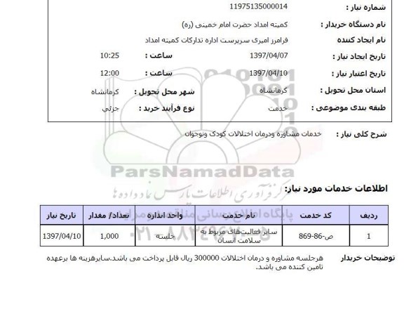 استعلام,خدمات مشاوره