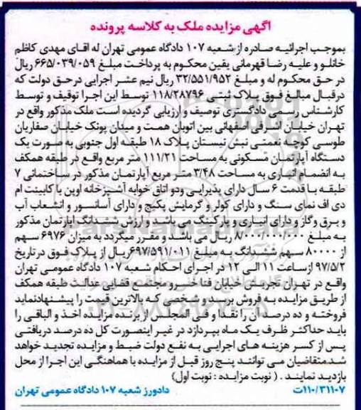 مزایده,مزایده آپارتمان مسکونی مساحت 111.21متر قدمت شش سال