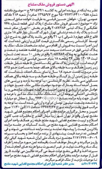 مزایده,مزایده ملک با قدمت هجده سال