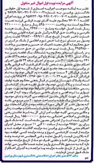 مزایده,مزایده ششدانگ زمین مساحت دویست متر