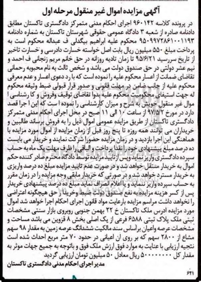 مزایده,مزایده پلاک ثبتی بخش هشت قزوین اعیانی هفتاد متر