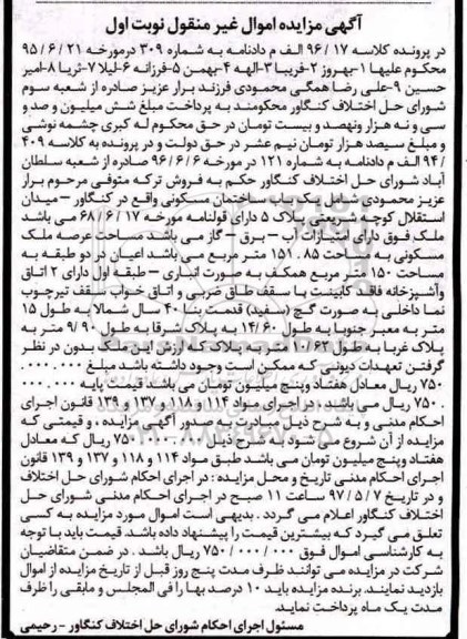مزایده,مزایده ساختمان مسکونی مساحت عرصه 151.85متر