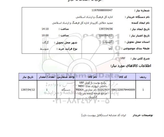 استعلام, VRF