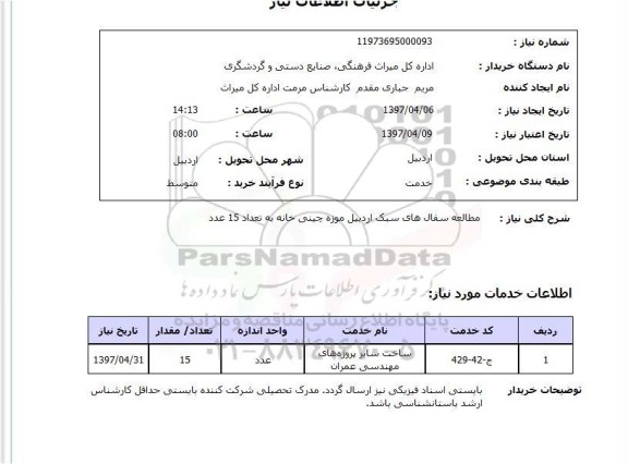 استعلام , استعلام مطالعه ...