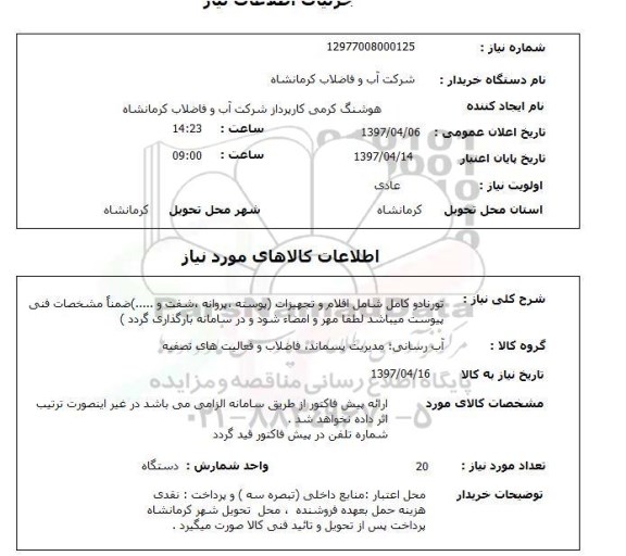 استعلام,تورنادو