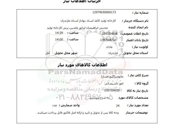 استعلام,مانومتر