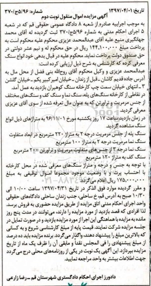 آگهی مزایده, مزایده اموال منقول سنگ های پله، سنگ نما و سنگ کف... نوبت دوم