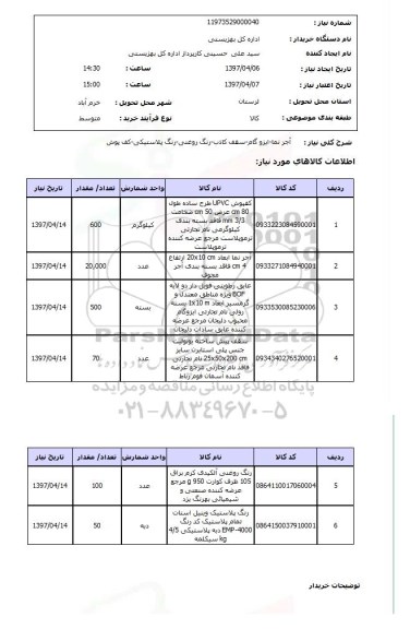 استعلام , استعلام آجرنما ...