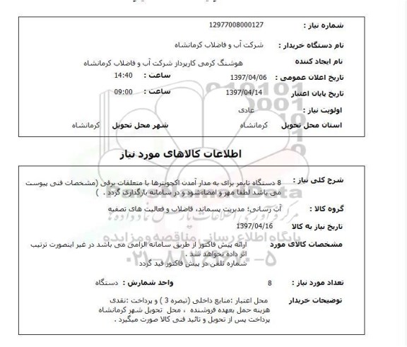استعلام, دستگاه تایمر