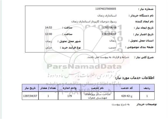 استعلام,ساخت