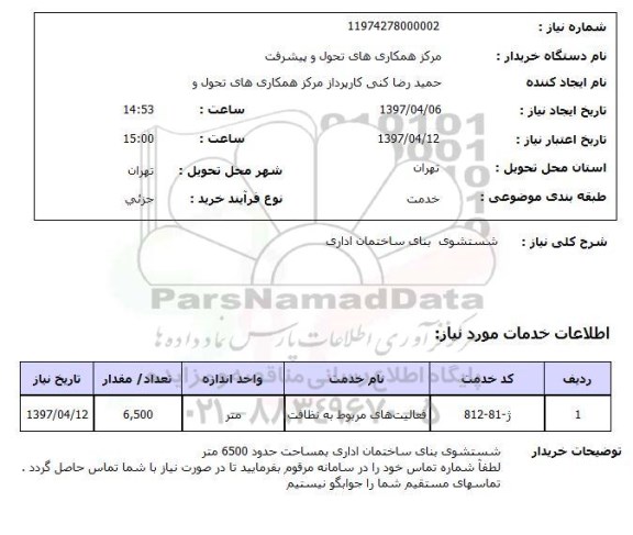 استعلام, شستشوی بنای ساختمان اداری