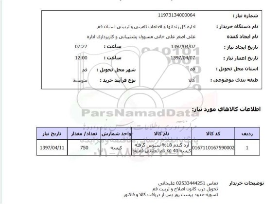 استعلام, استعلام آرد گندم