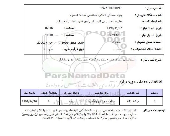 استعلام,استعلام آسفالت