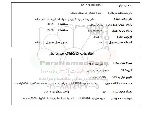 استعلام, استعلام مرمت ساختمان زندان...