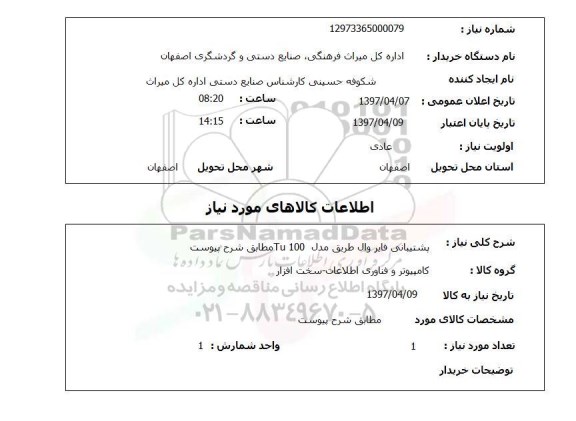 استعلام, استعلام پشتیبانی فایر وال