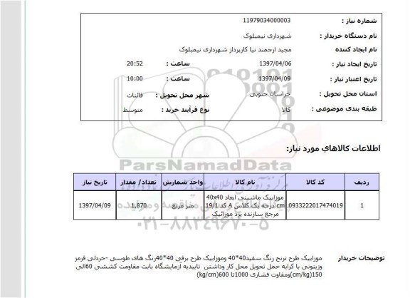 استعلام, استعلام  موزاییک ماشینی 