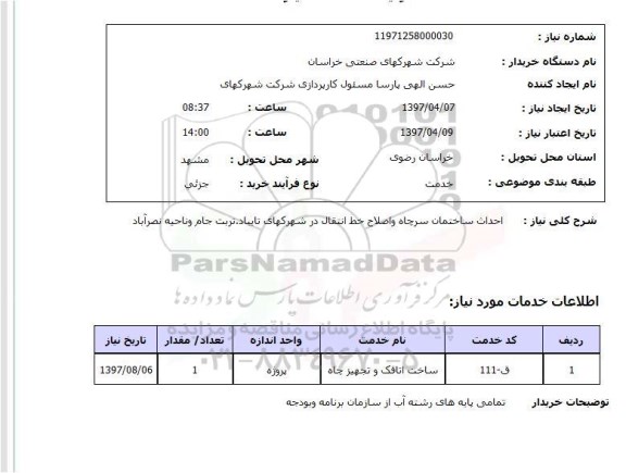 استعلام, استعلام احداث ساختمان