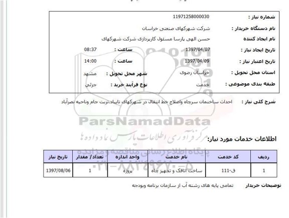 استعلام, استعلام احداث ساختمان 