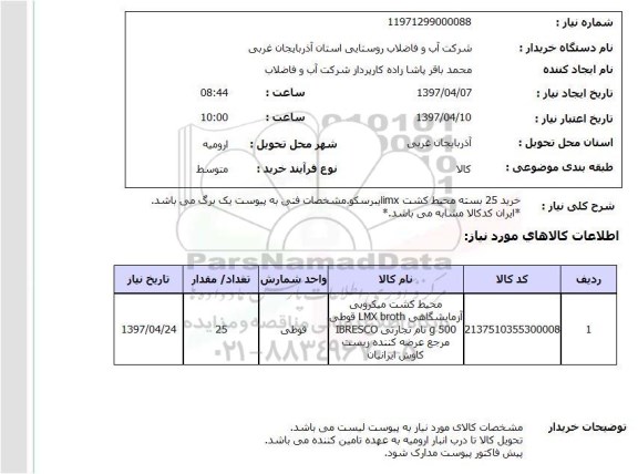 استعلام,محیط کشت