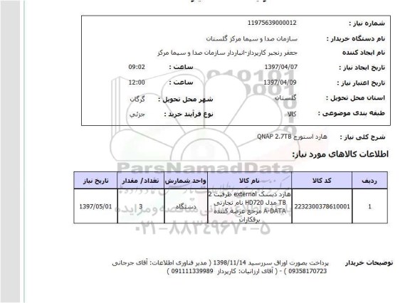 استعلام, استعلام هارد استورج...