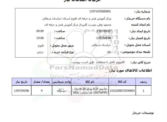 استعلام, استعلام کامپیوتر کامل