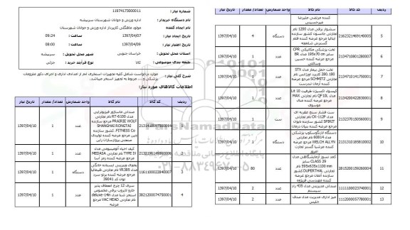 استعلام ,استعلام کلیه تجهیزات استخری 